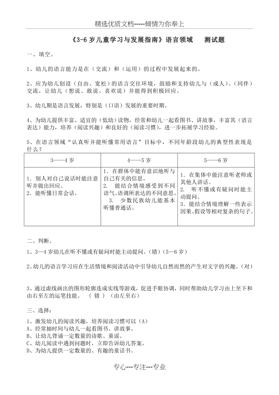 《3-6岁儿童学习与发展指南》语言领域---测试题(共3页).doc_第1页