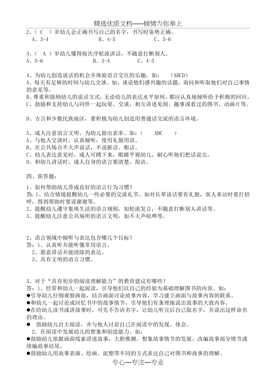 《3-6岁儿童学习与发展指南》语言领域---测试题(共3页).doc_第2页