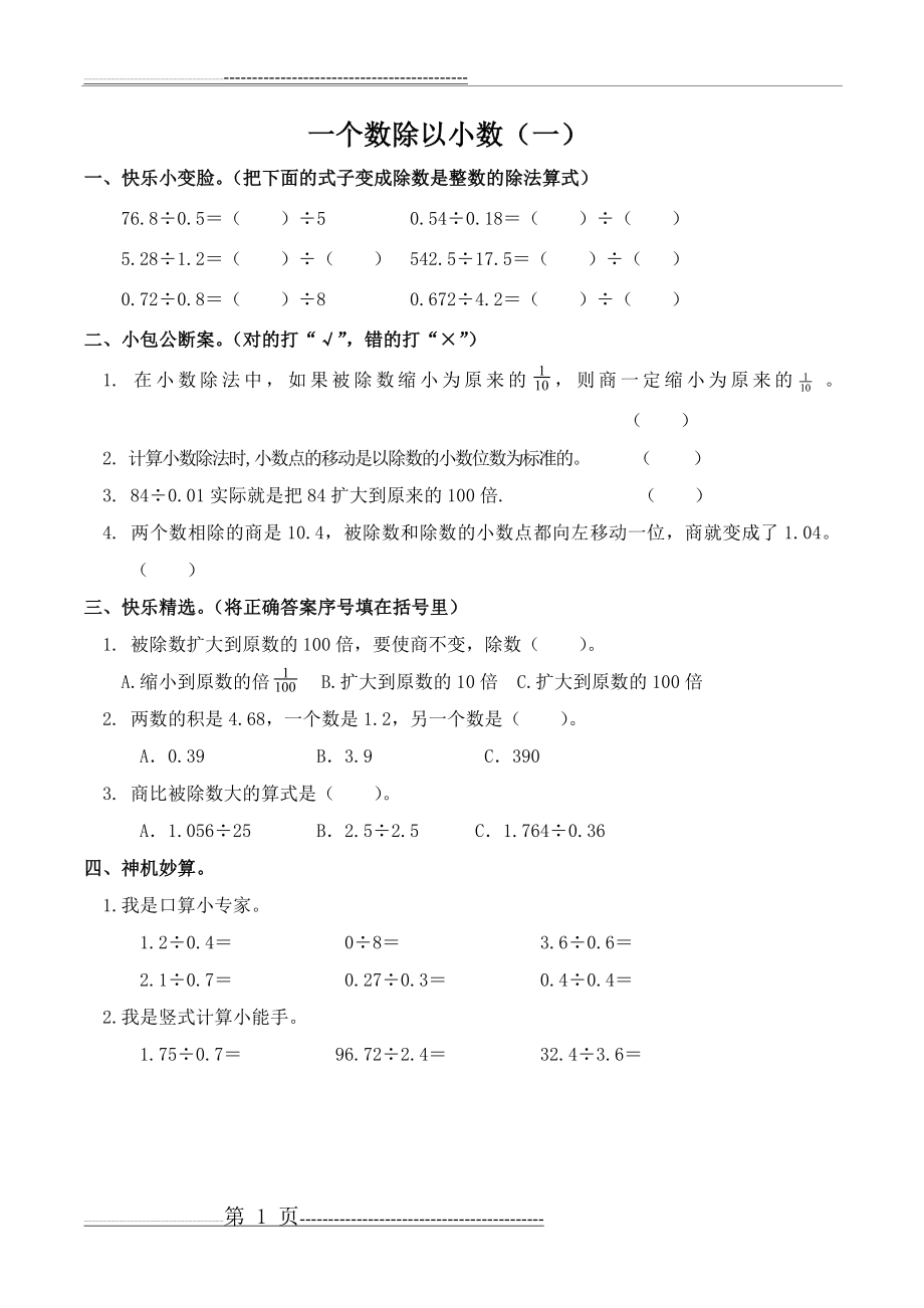 五年级一个数除以小数练习题(2页).doc_第1页