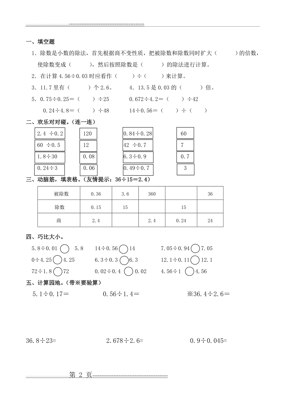 五年级一个数除以小数练习题(2页).doc_第2页