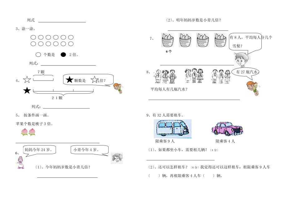 人教版二年级下册数学第四单元试卷.doc_第2页