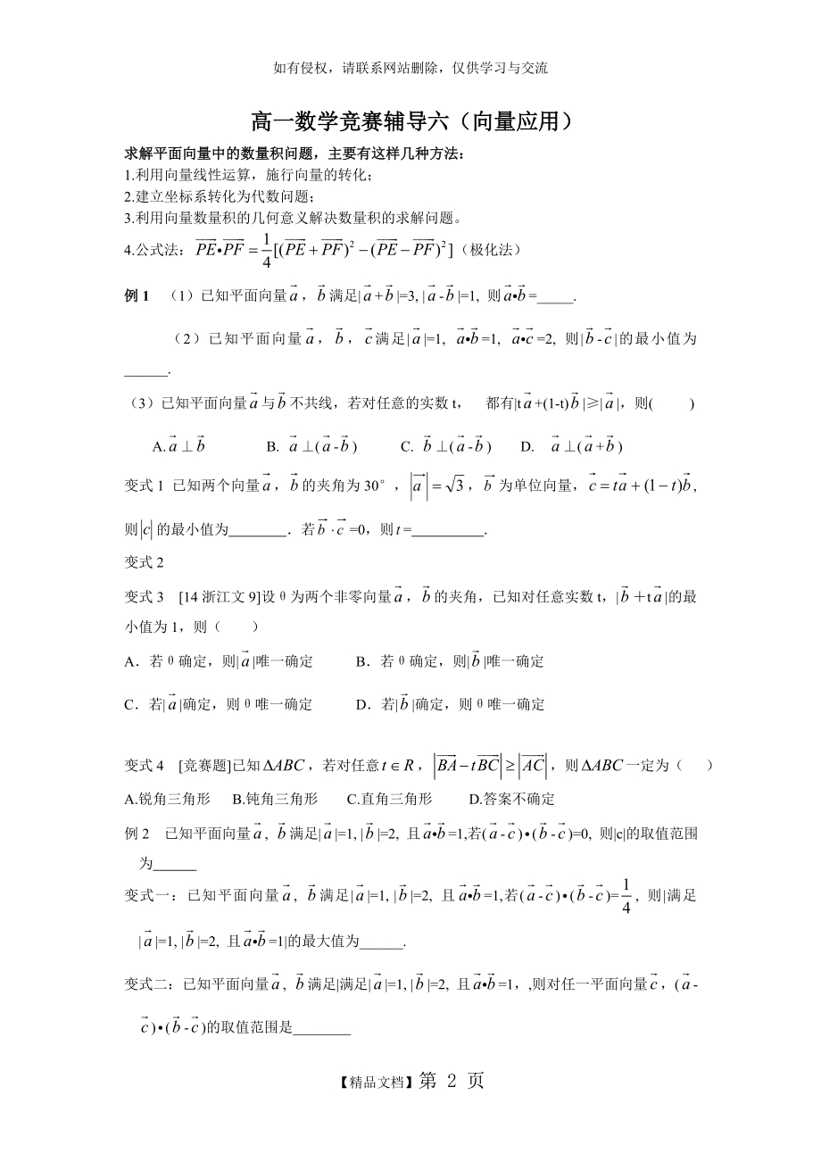 高一数学竞赛辅导(平面向量).doc_第2页