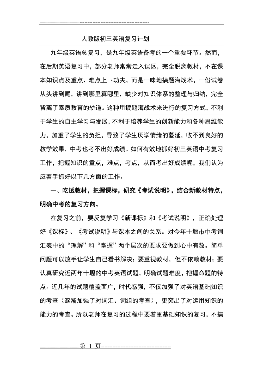 人教版初三英语复习计划清单(12页).doc_第1页