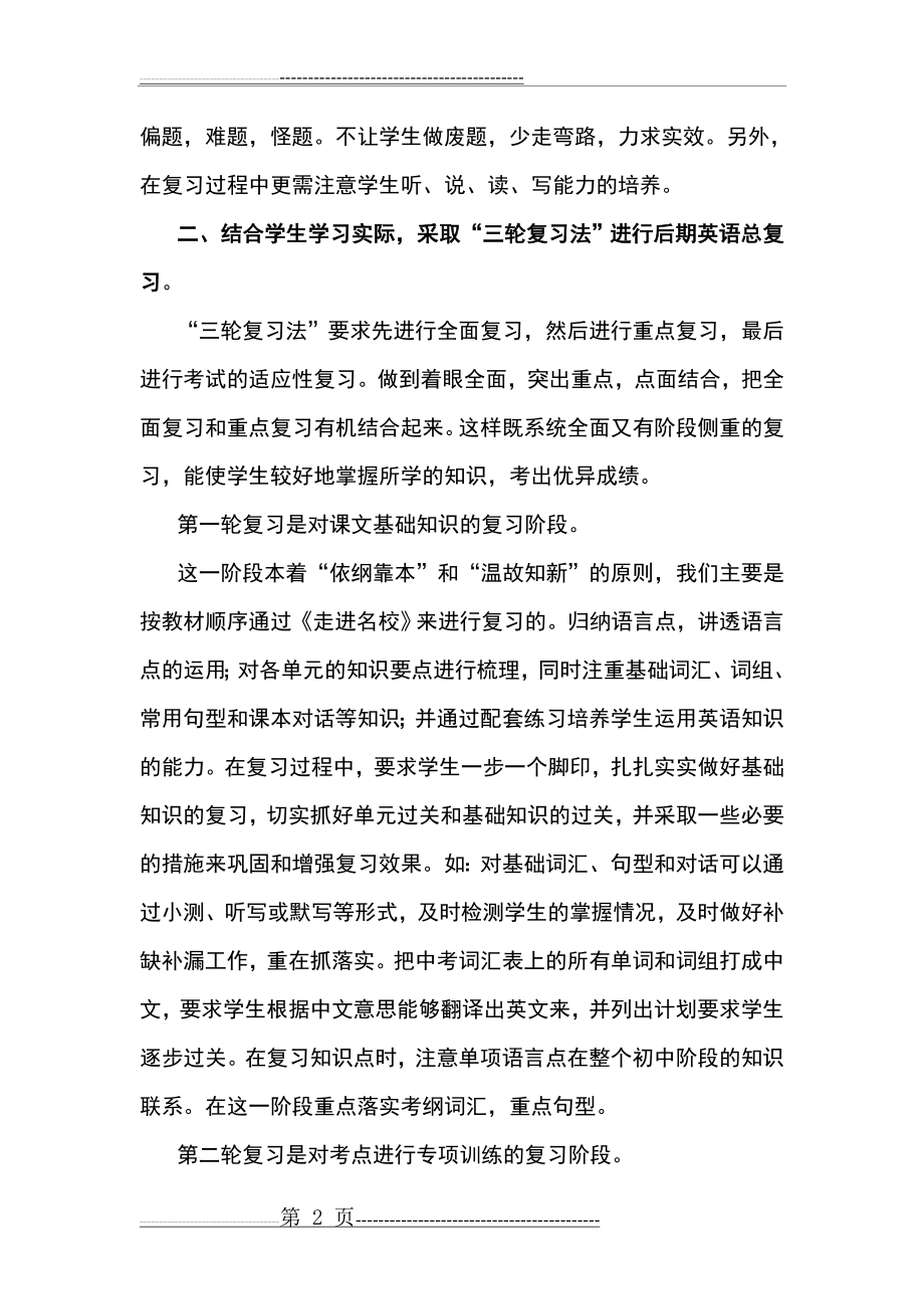 人教版初三英语复习计划清单(12页).doc_第2页