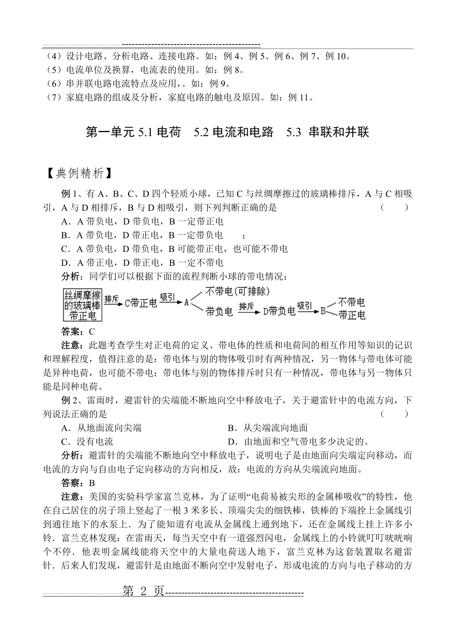 九年级物理电流和电路练习题(16页).doc_第2页