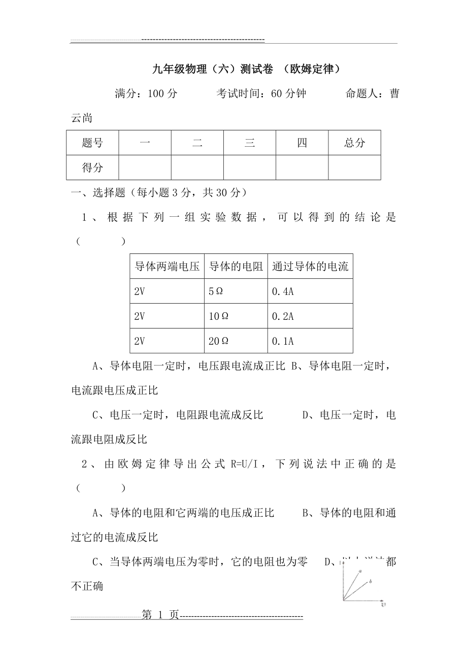 九年级物理欧姆定律练习题3(10页).doc_第1页