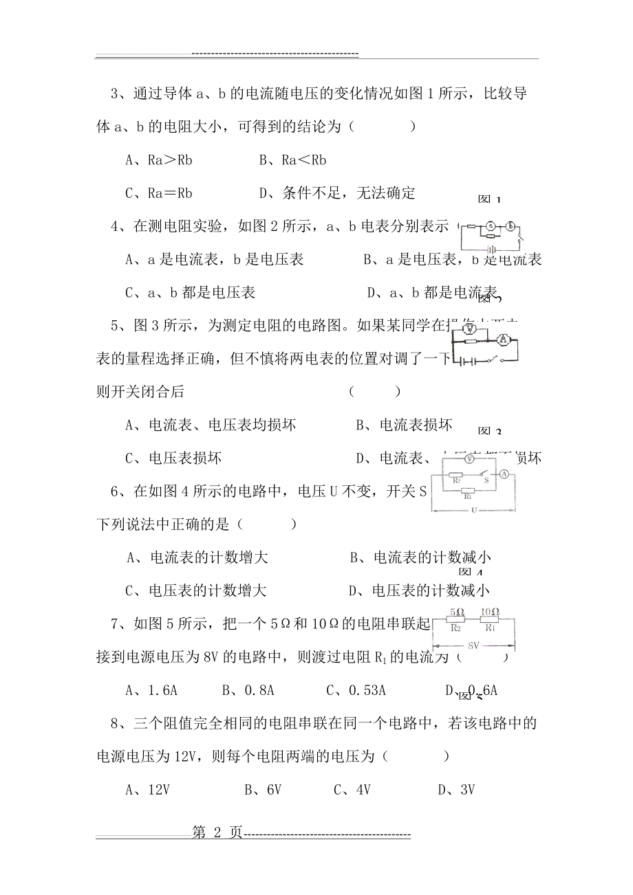 九年级物理欧姆定律练习题3(10页).doc_第2页