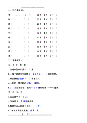 京班二年级语文三册1--8课复习题(5页).doc