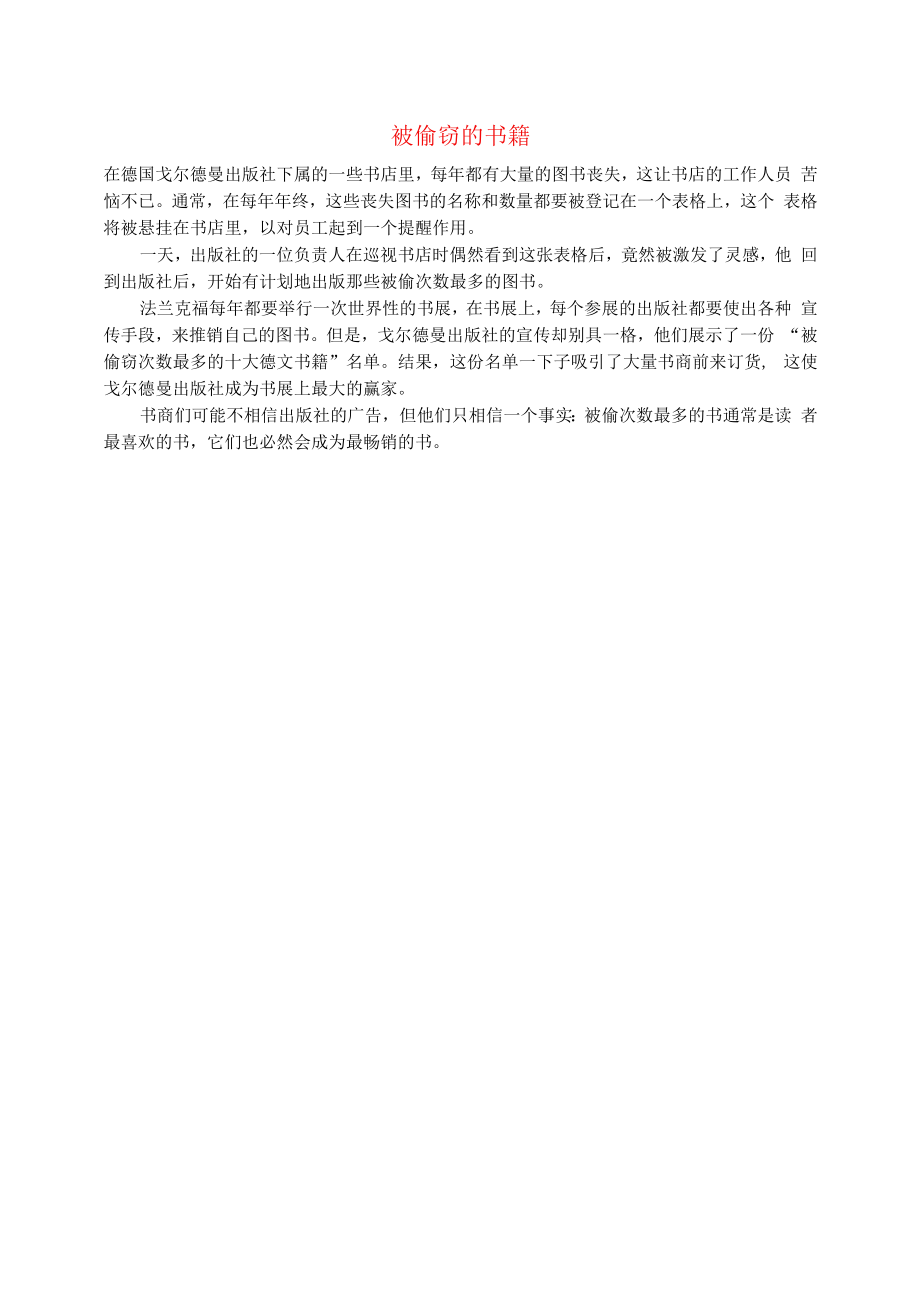 初中语文文摘职场被偷窃的书籍.docx_第1页