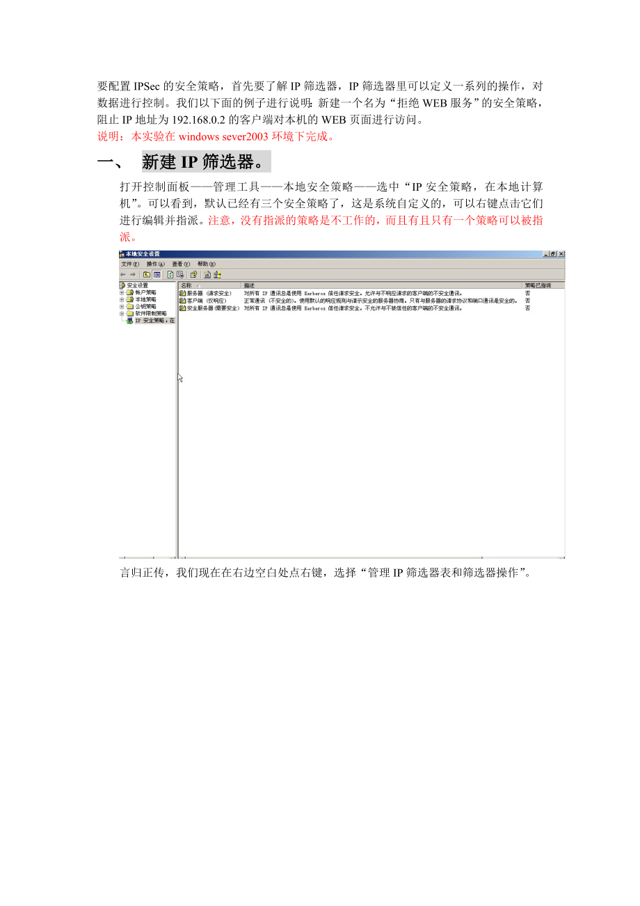 配置IPSec安全策略.doc_第1页