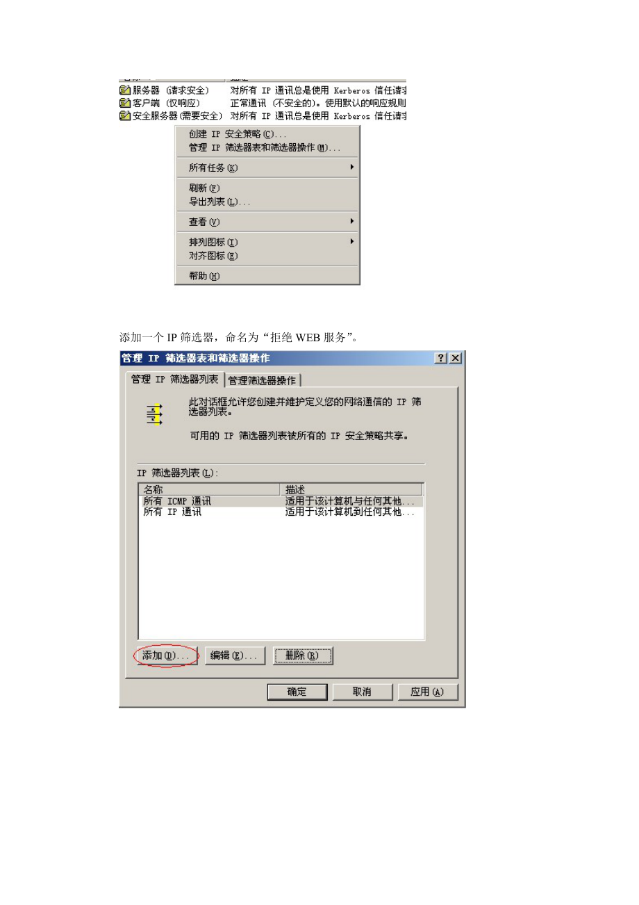 配置IPSec安全策略.doc_第2页