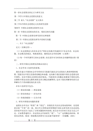 中国社会思想史第三版讲义、教案、教学日历、大纲(42页).doc