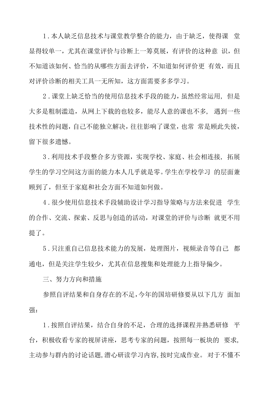 教师信息技术2.0个人研修总结4篇.docx_第2页