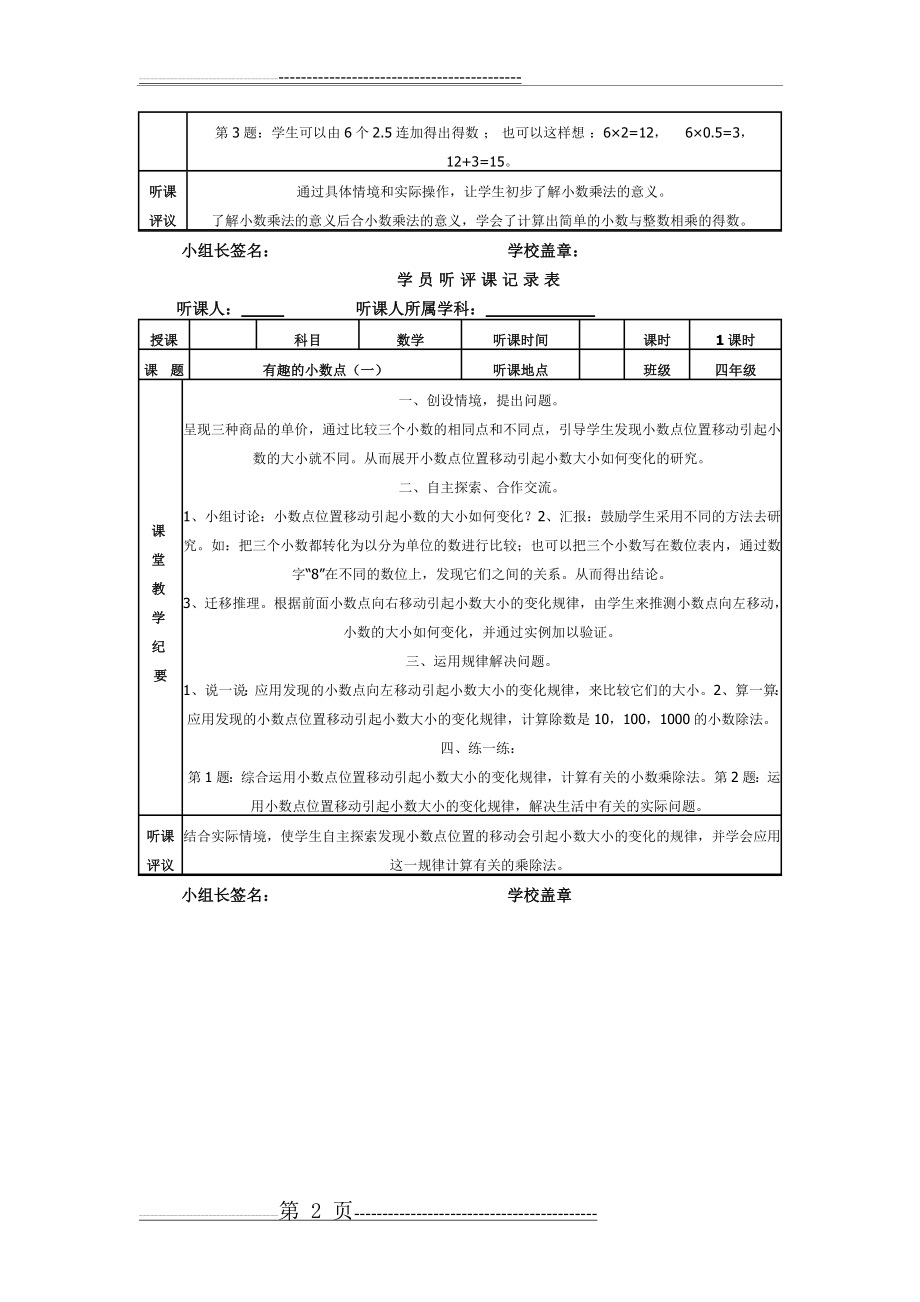 人教版小学听课记录16042(2页).doc_第2页