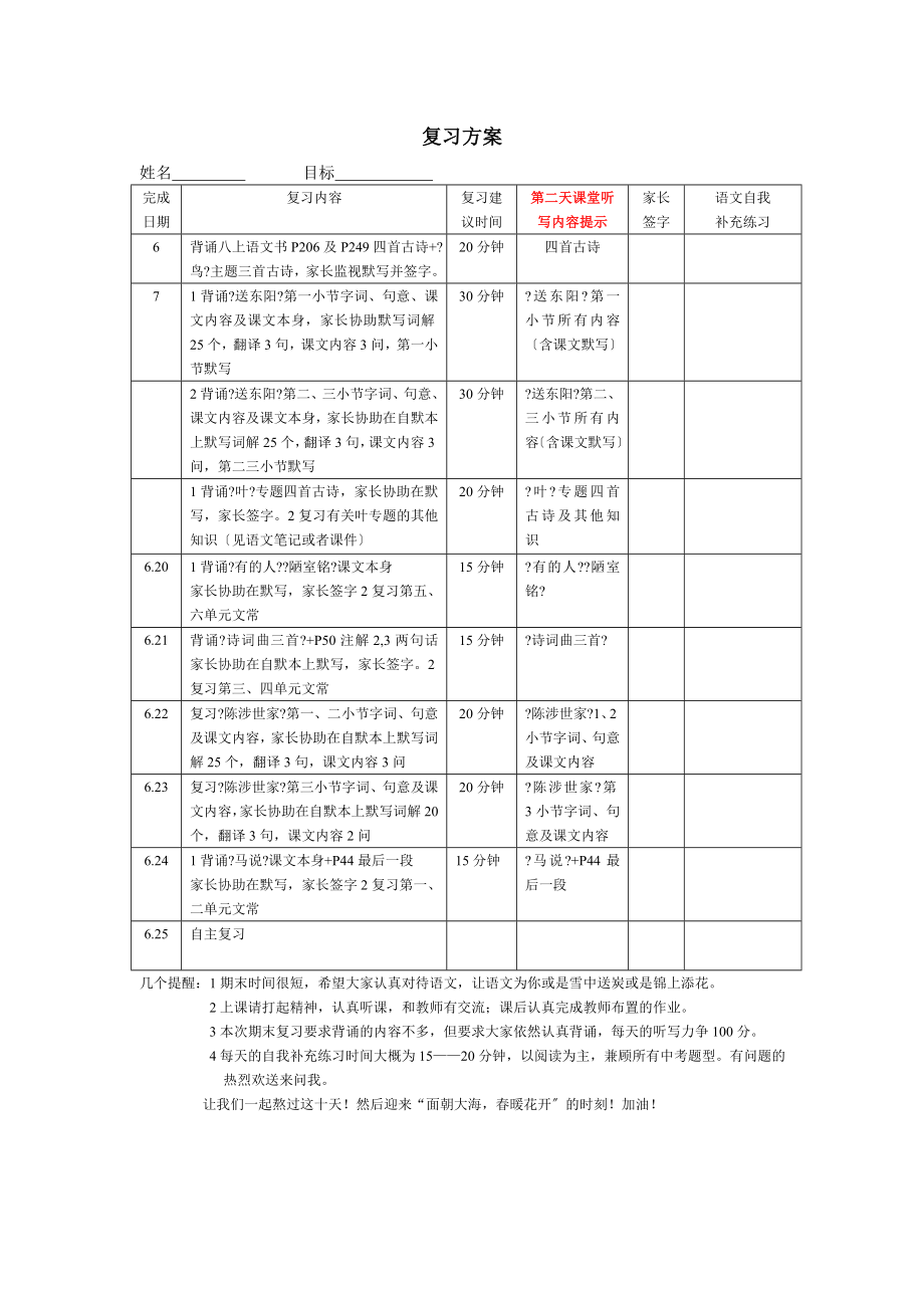 八下期末复习计划.docx_第1页