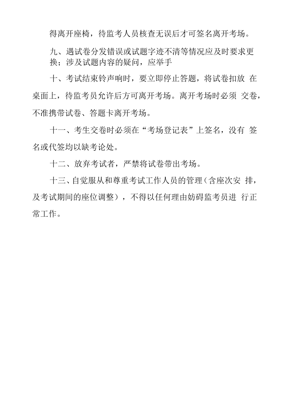 音乐学院课堂考试规定.docx_第2页