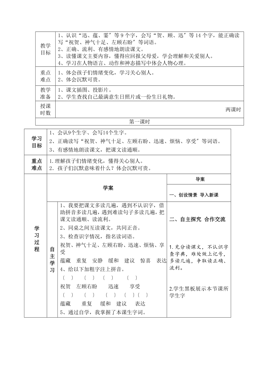 人教版三年级下册语文第五单元导学案.doc_第2页