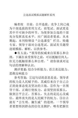 公选面试模拟试题解析系列.docx