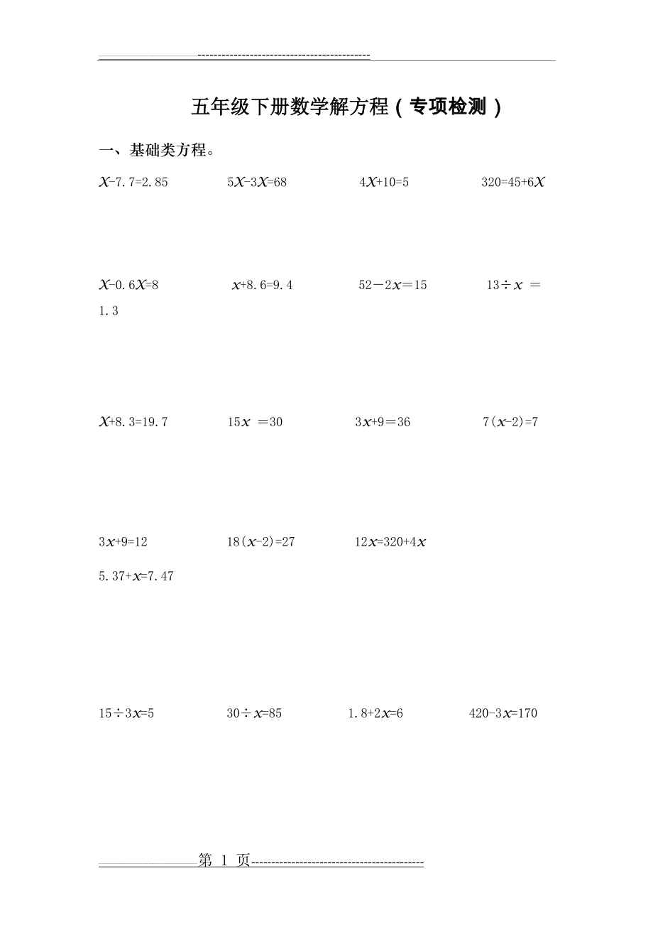 五年级下册数学解方程(2页).doc_第1页