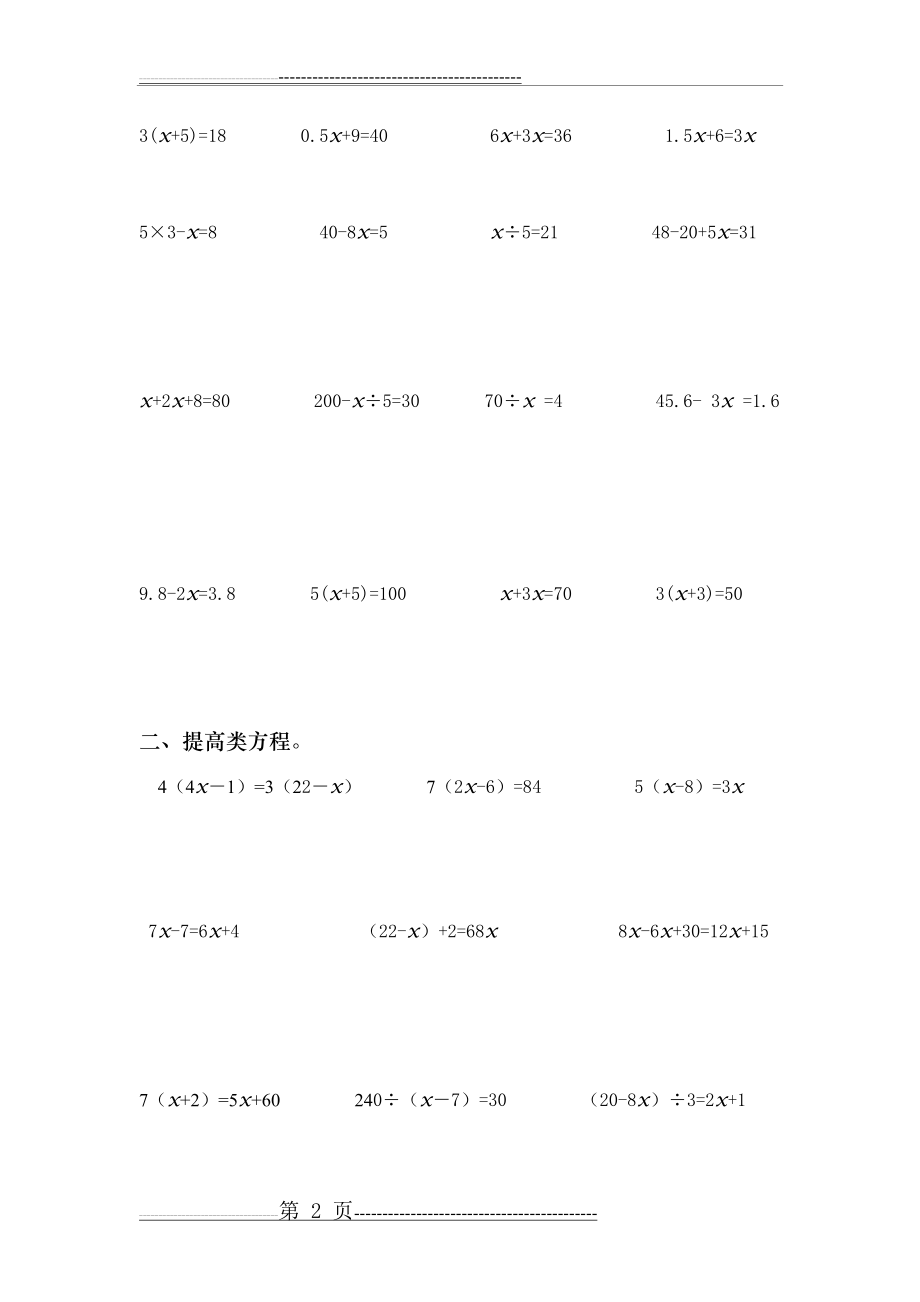 五年级下册数学解方程(2页).doc_第2页