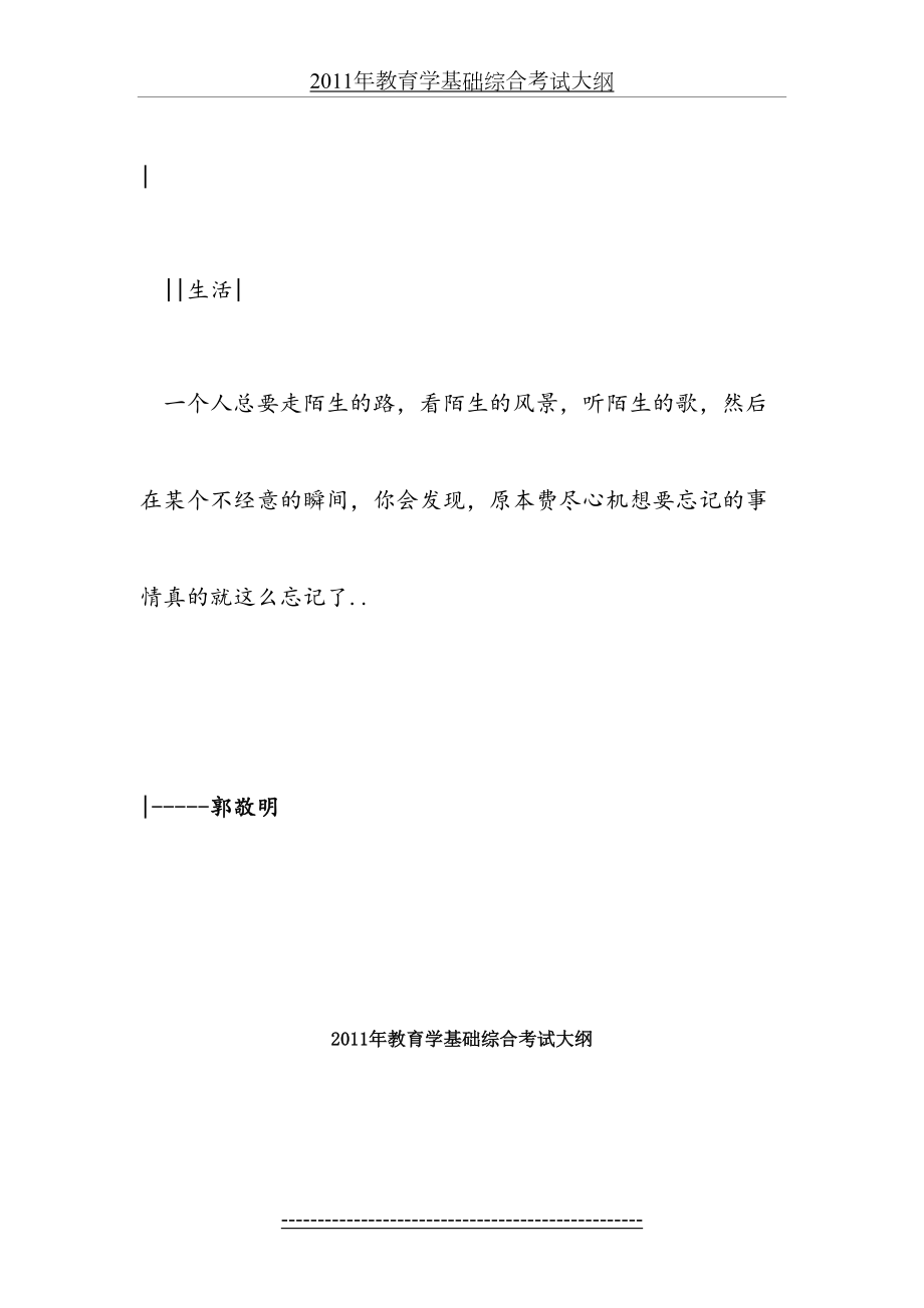 最新mluzlx教育学基础综合考试大纲.doc_第2页