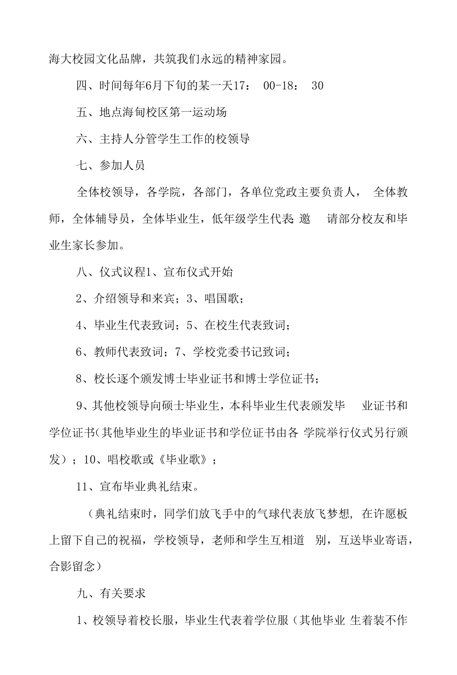 高中毕业生欢送会策划书4篇.docx_第2页