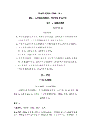 三级心理咨询师技能考试试题.docx