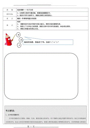 五年级语文阅读理解——句子分析(8页).doc