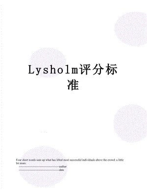 最新Lysholm评分标准.doc