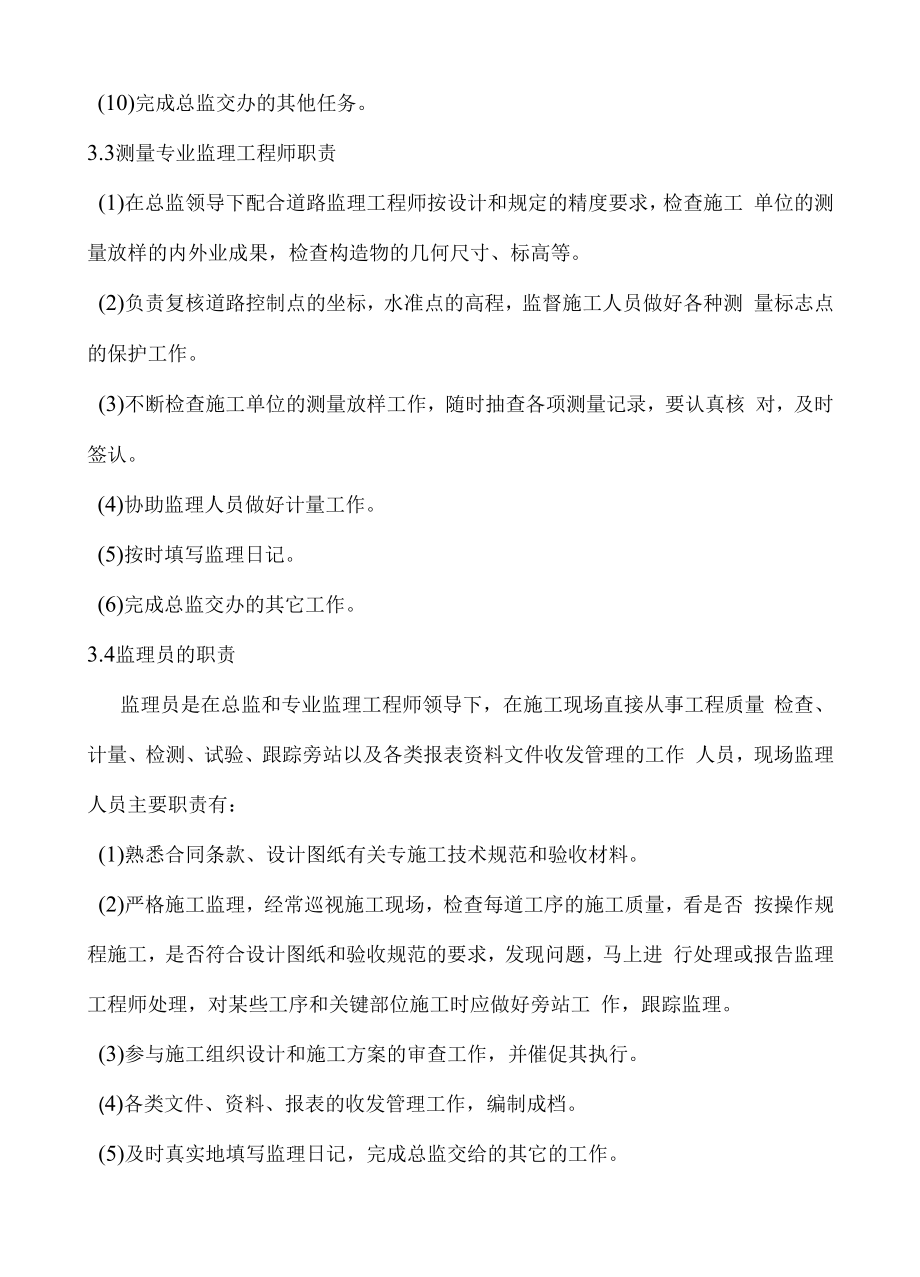 东八线辅道监理工作计划.docx_第2页