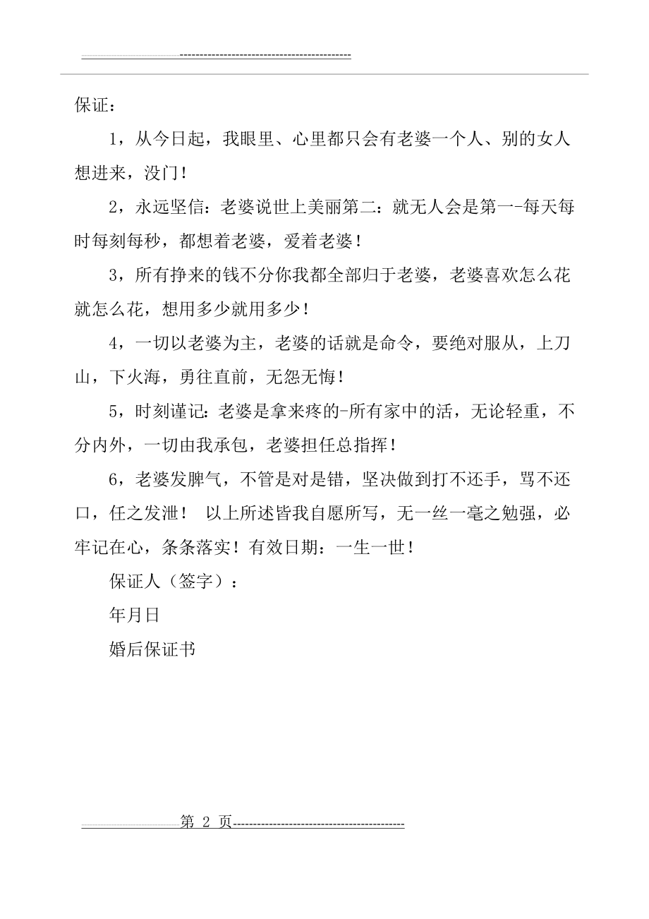 健康教育主题班会活动方案(2页).doc_第2页