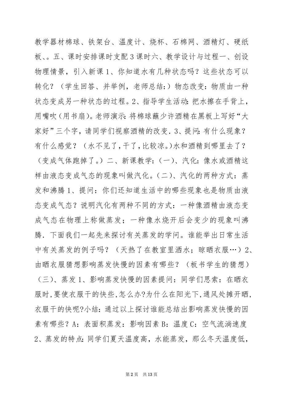 八年级上《汽化和液化》导学案.docx_第2页