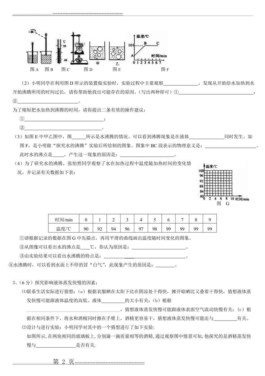 八上物理实验题总结(6页).doc_第2页