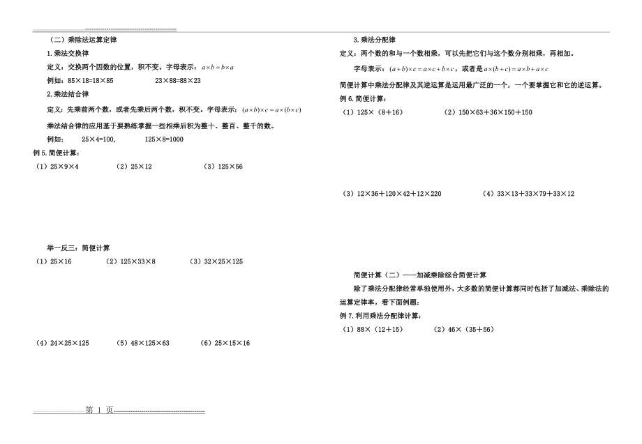 乘法运算定律与简便计算练习题大全(26页).doc_第1页