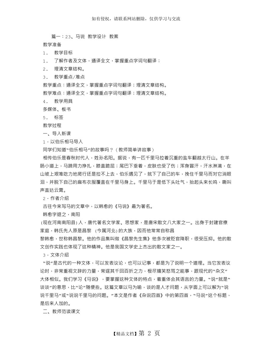 马说的教学设计板书.doc_第2页