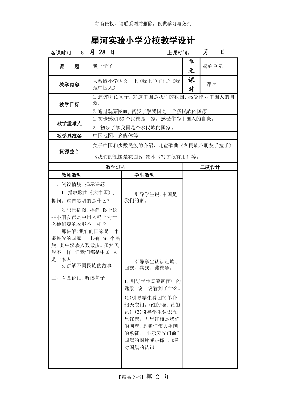 部编版一年级语文上册起始单元和第一单元教学设计.doc_第2页