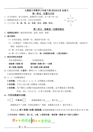 人教版小学数学三年级下册知识点(5页).doc