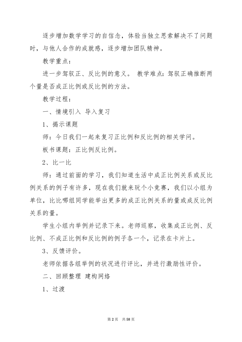 人教版六年级下册《正比例和反比例的意义》数学教案.docx_第2页