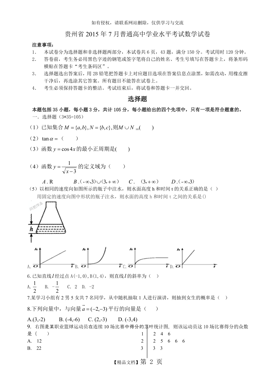 贵州省2015年7月普通高中学业水平考试数学试卷.doc_第2页