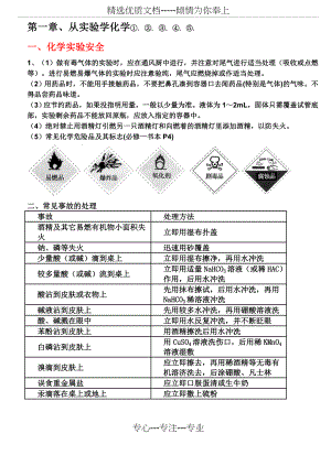 高中化学必修一知识点总结(共48页).doc