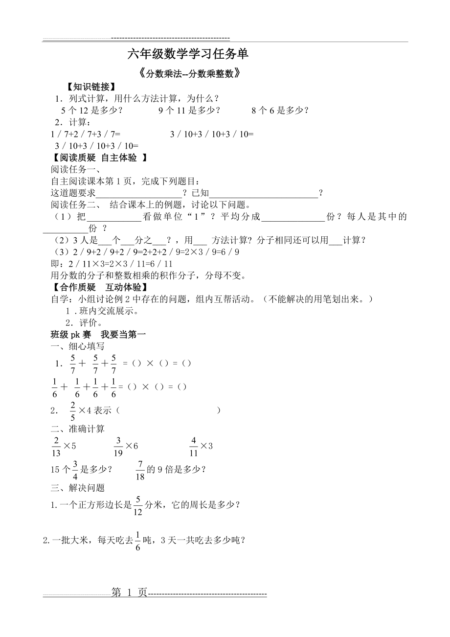 六年级数学学习任务单(18页).doc_第1页