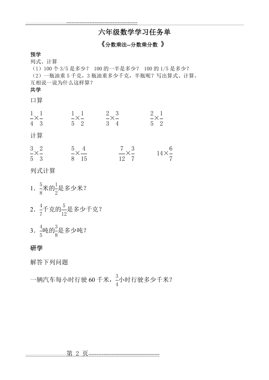 六年级数学学习任务单(18页).doc_第2页