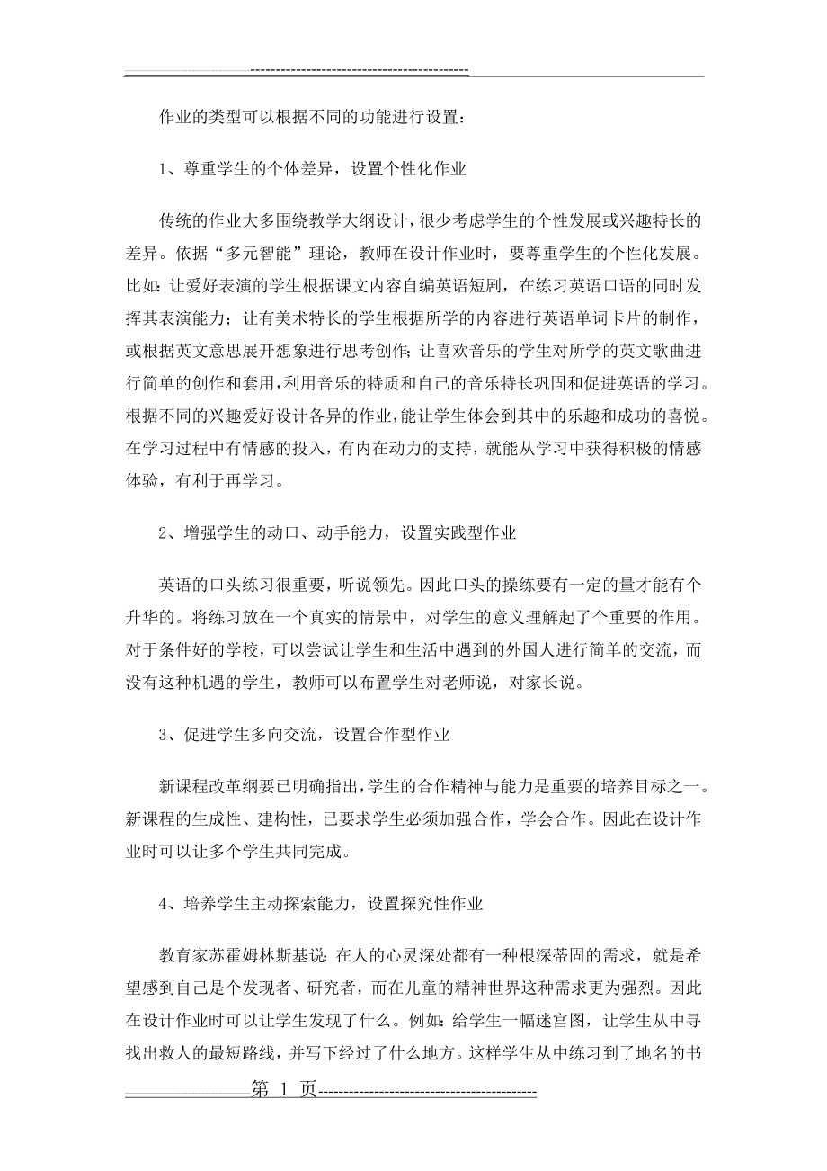 作业的设计意图(3页).doc_第1页