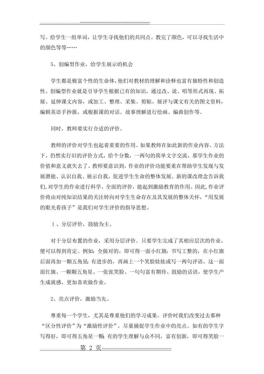 作业的设计意图(3页).doc_第2页