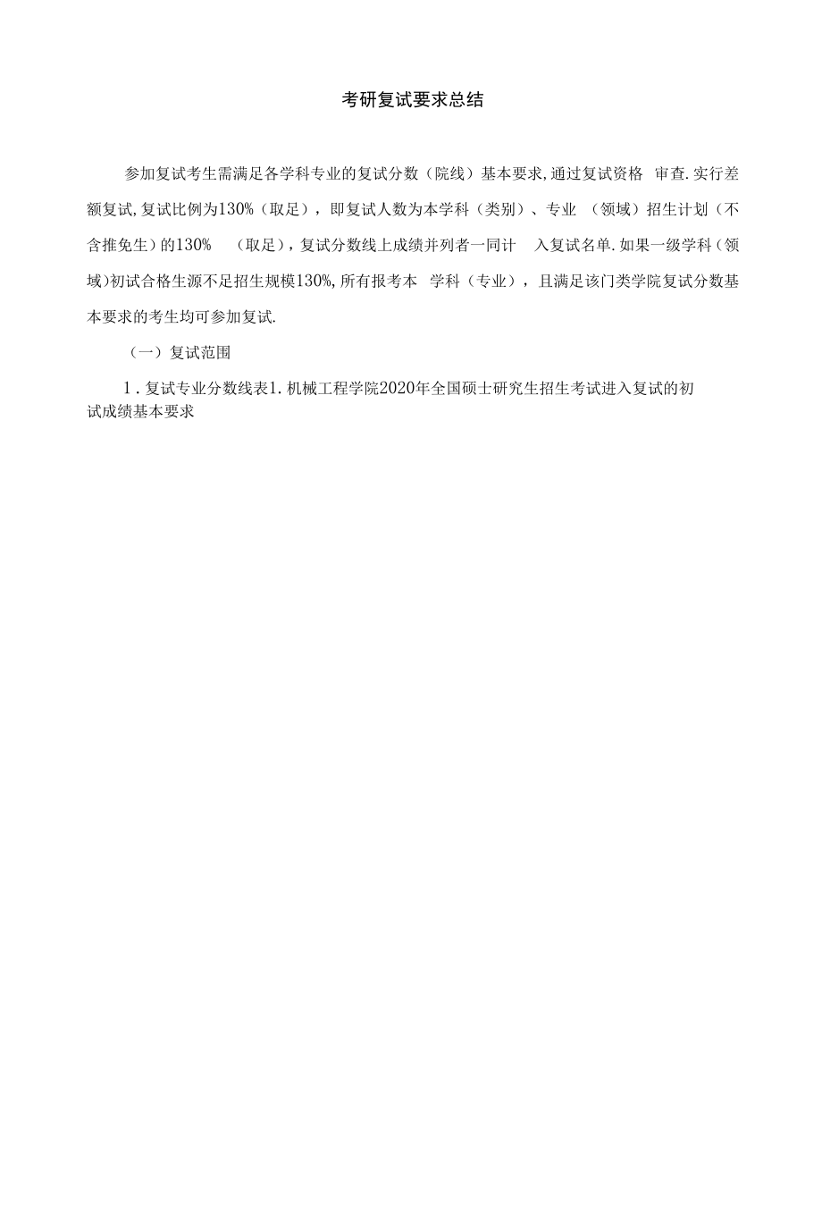 考研复试要求总结（考研资料）.docx_第1页