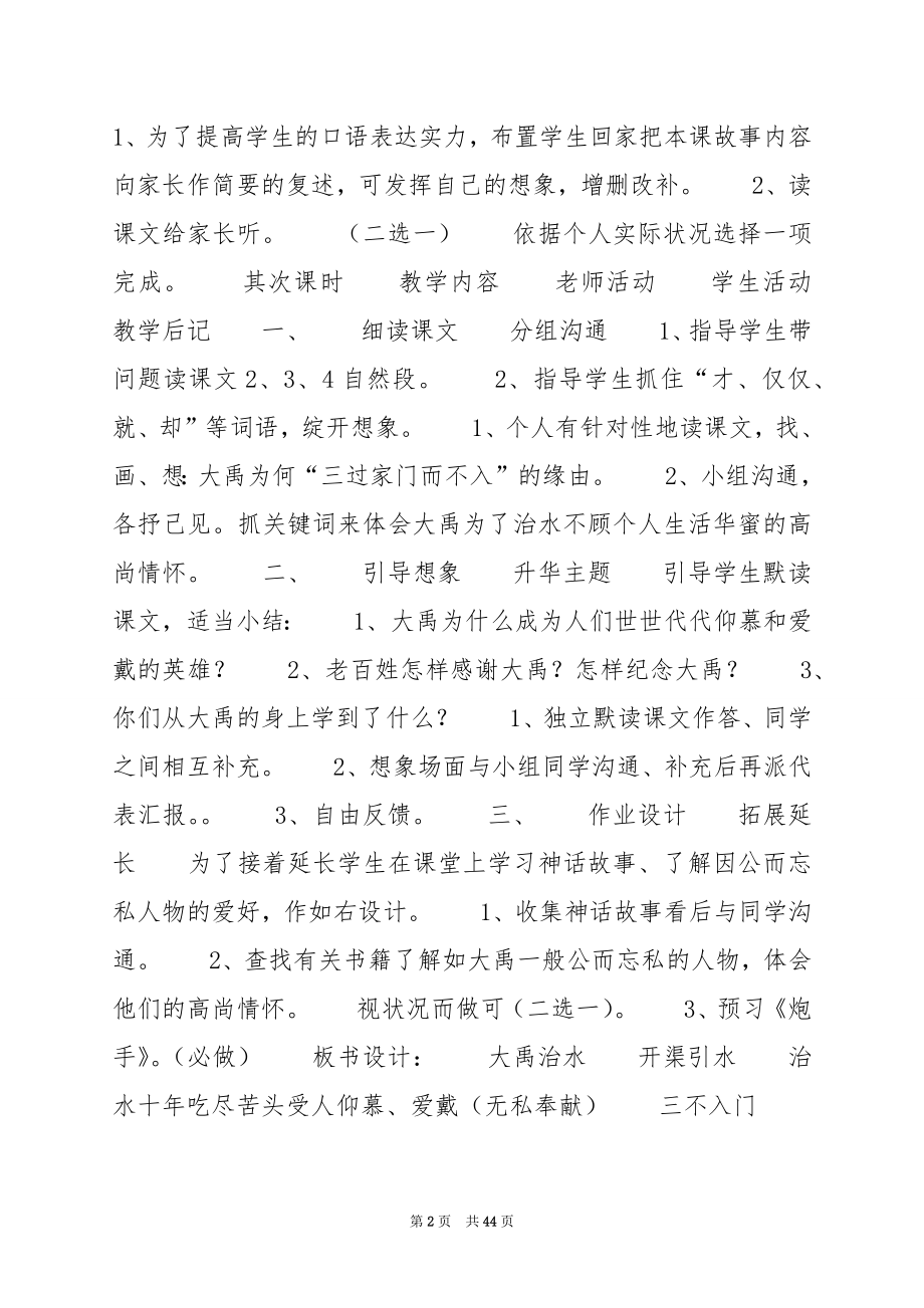 三下《语文园地一》教学设计.docx_第2页