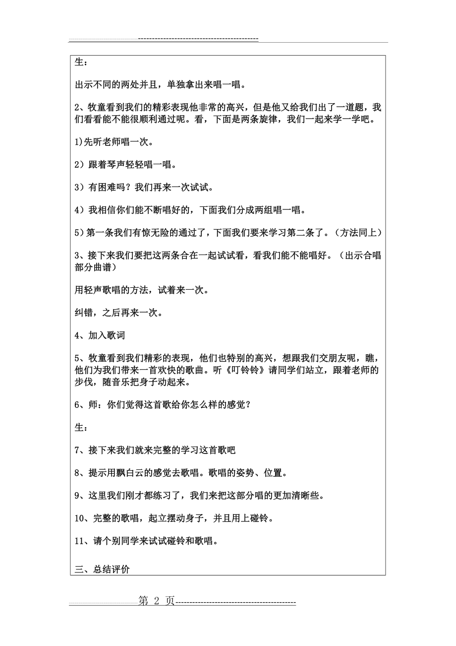 中小学音乐教学设计模板(12页).doc_第2页