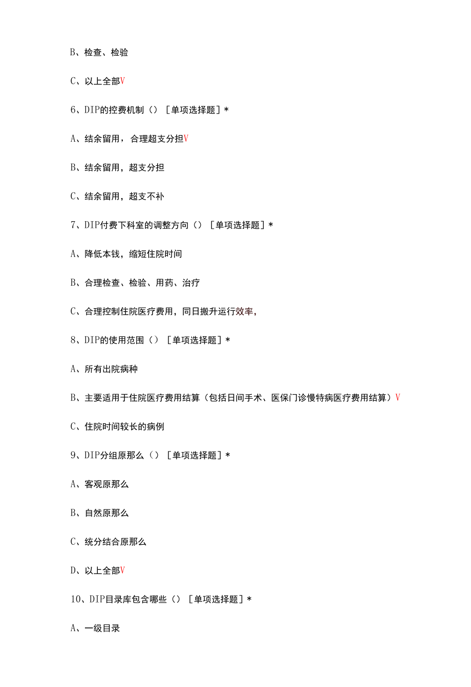 医保DIP培训测试题及答案.docx_第2页