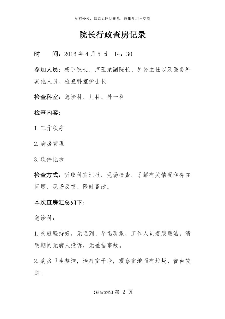 院长行政查房记录22.doc_第2页