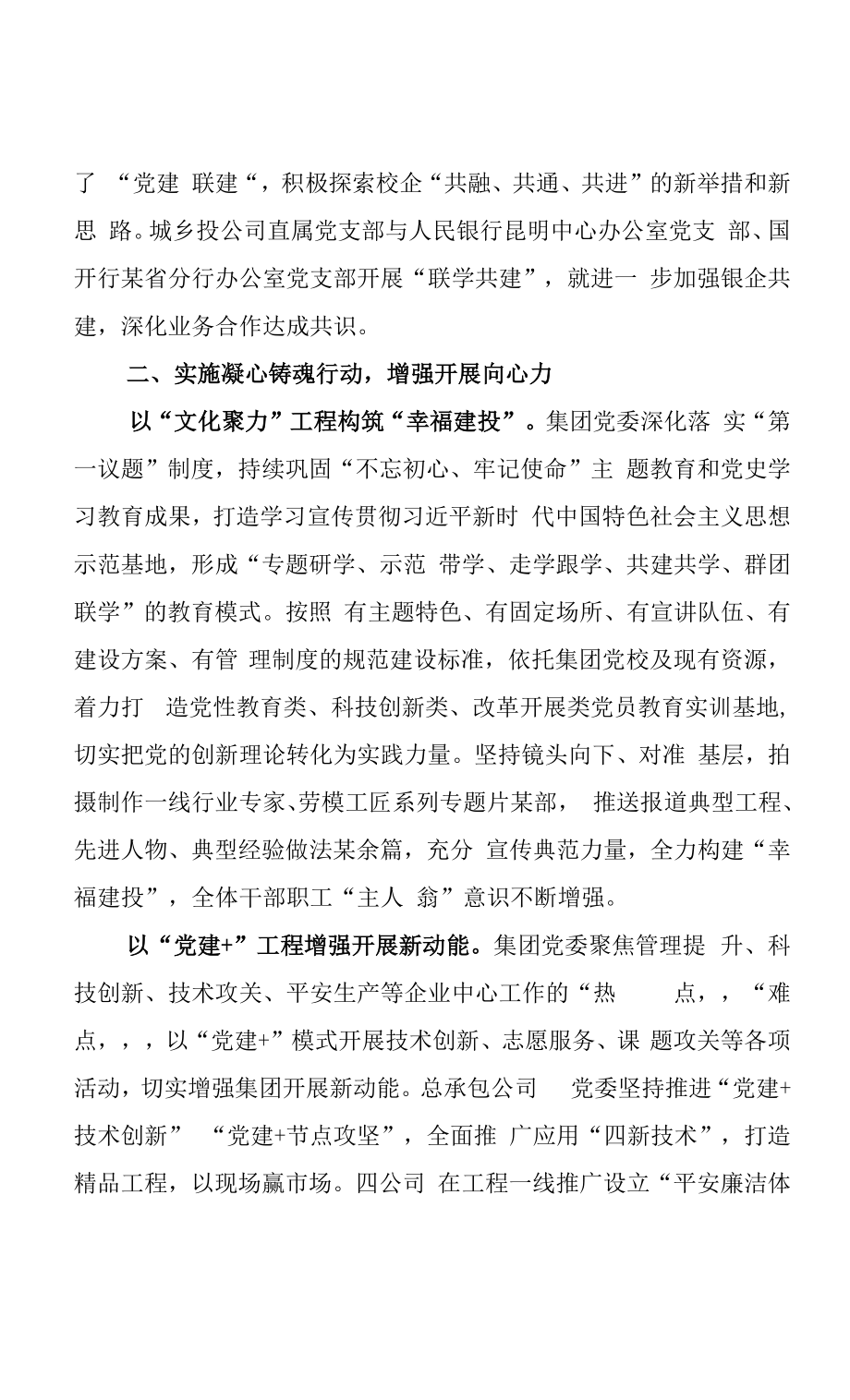 某某集团党建品牌体系建设工作经验材料.docx_第2页